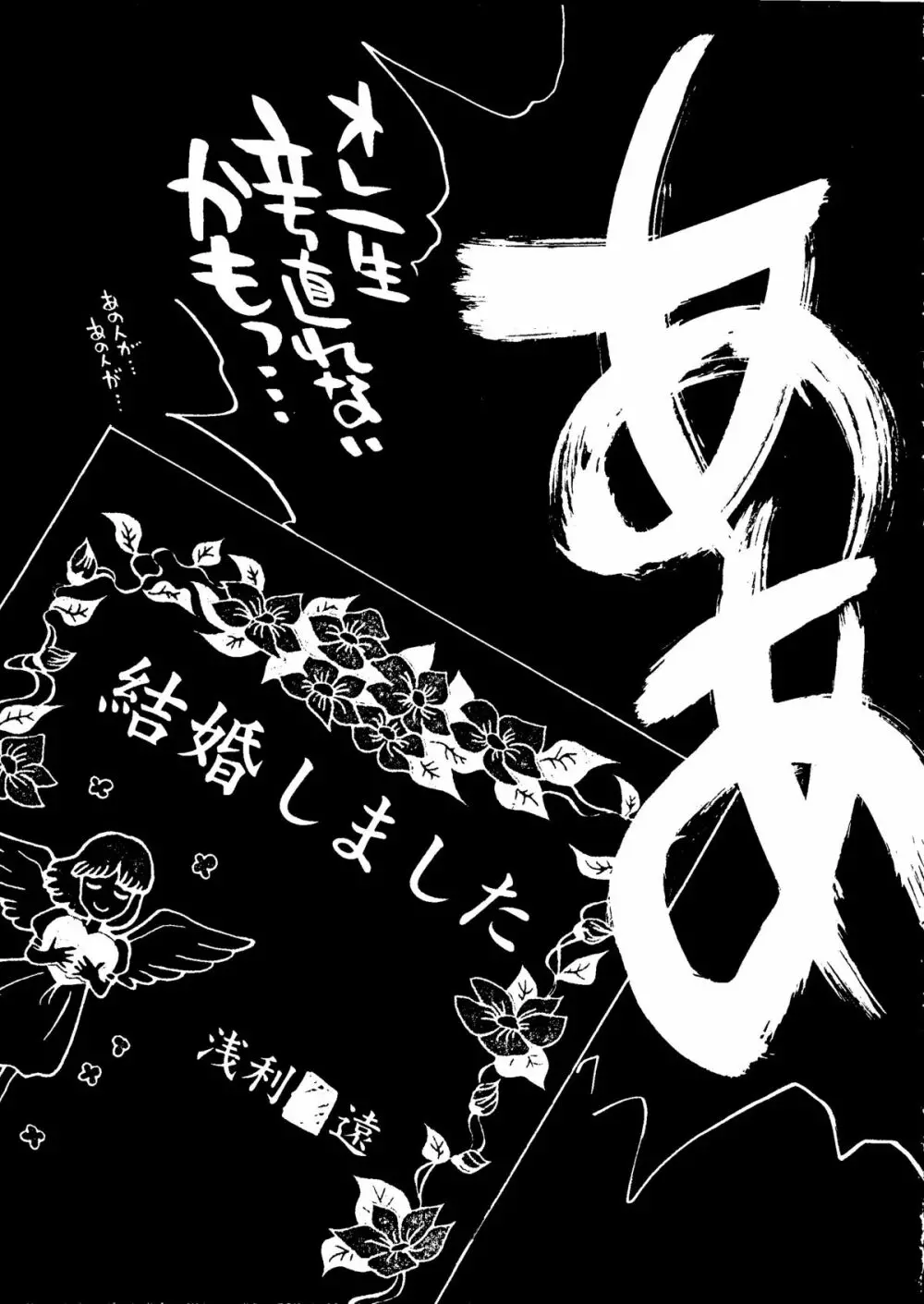 [歌ってゴー（Ｈ．Ｉ．Ｔ工房）/ちばぢろう] うたってゴー (ジャングルＤＥいこう！, 白鯨伝説), 36ページ