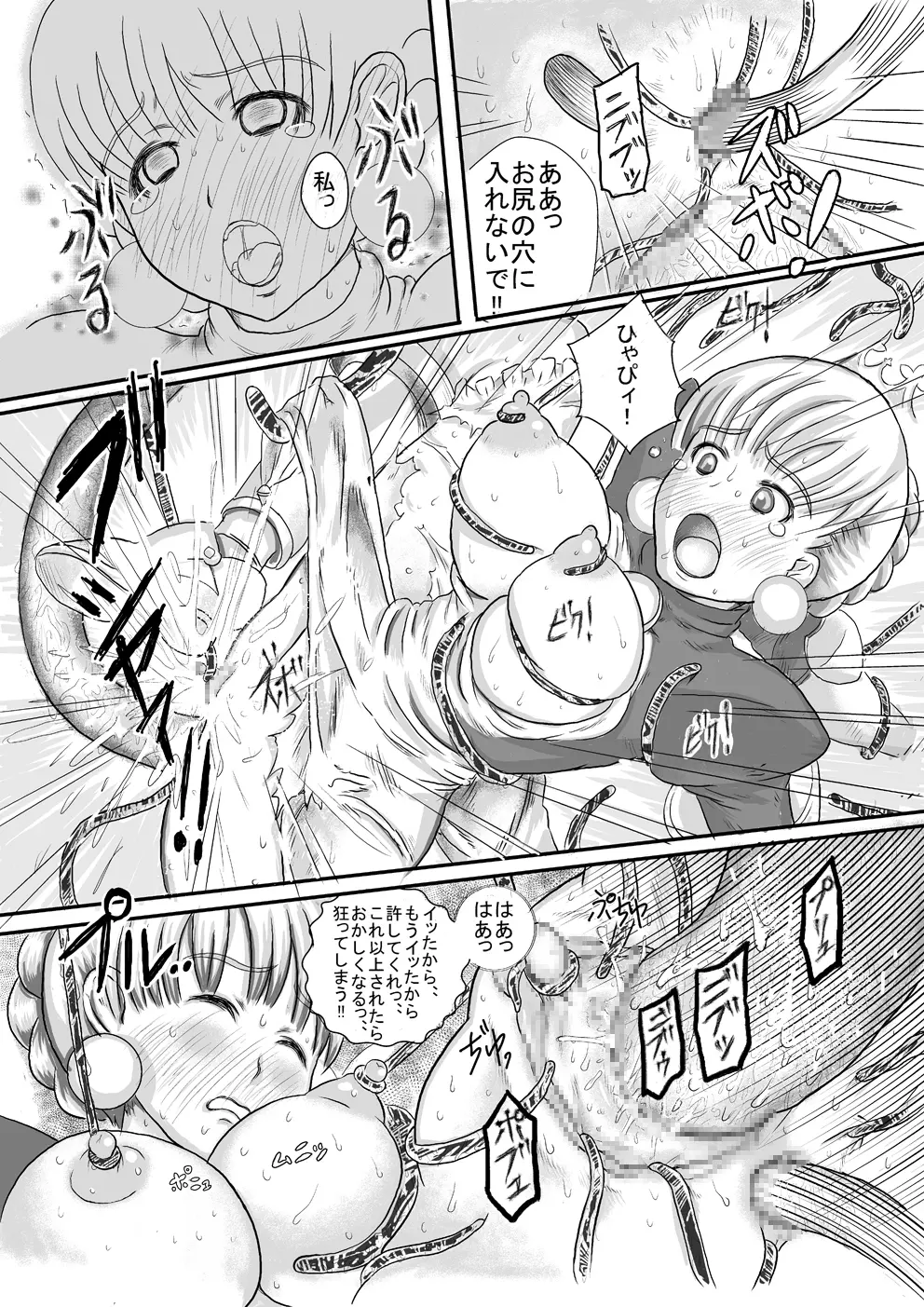 漫画 6ページ