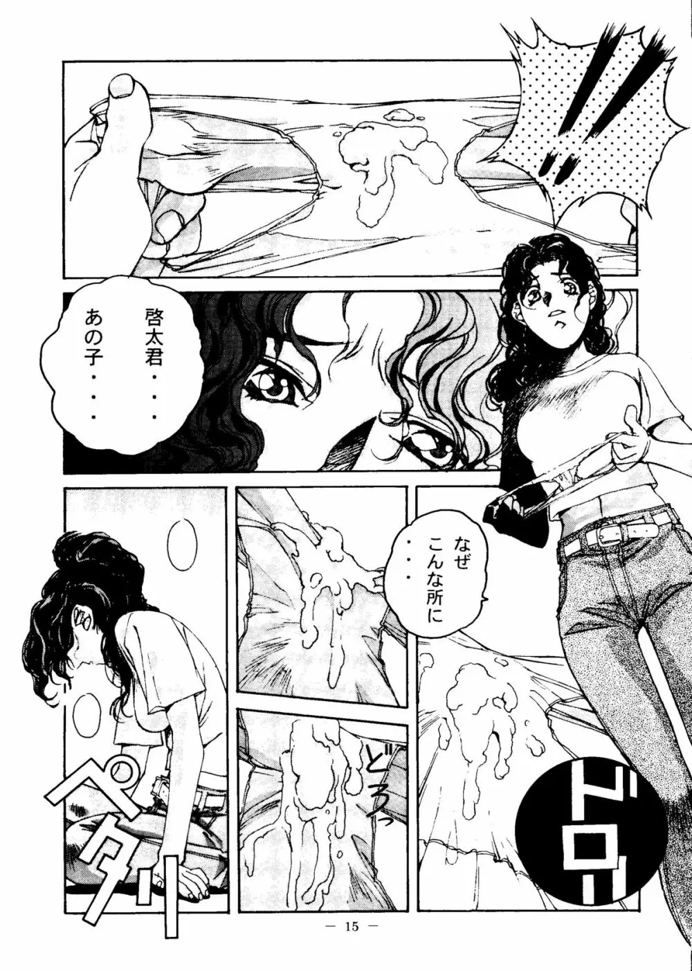 大人の童話 Vol.6 14ページ