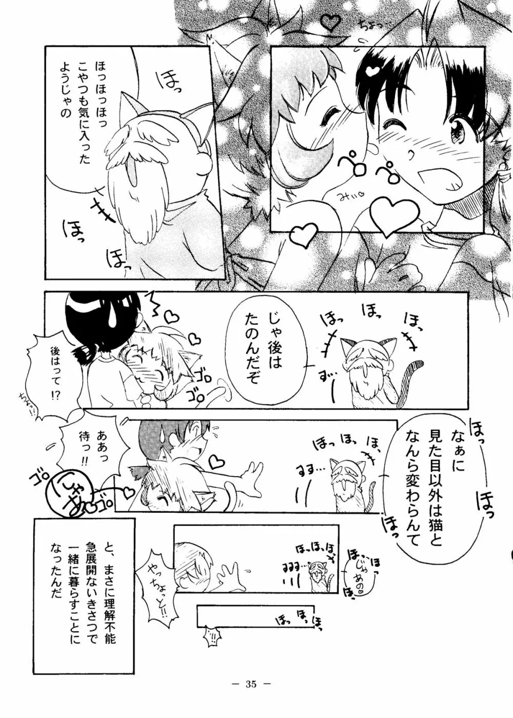 大人の童話 Vol.6 34ページ