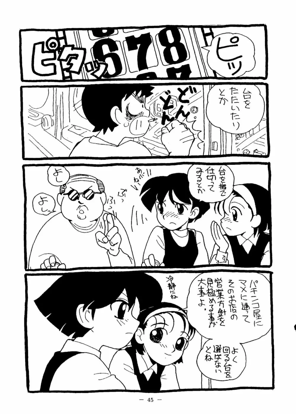 大人の童話 Vol.6 44ページ