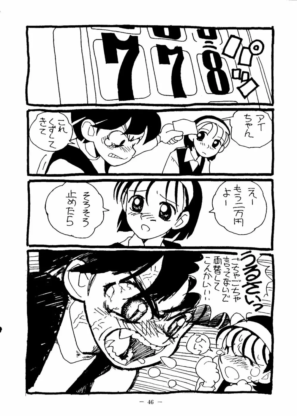 大人の童話 Vol.6 45ページ