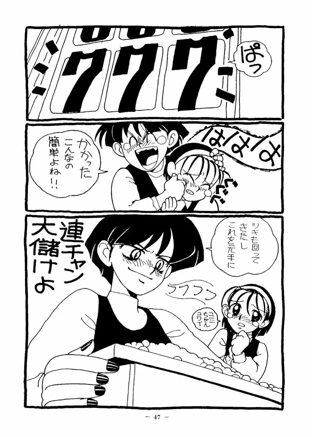 大人の童話 Vol.6 46ページ