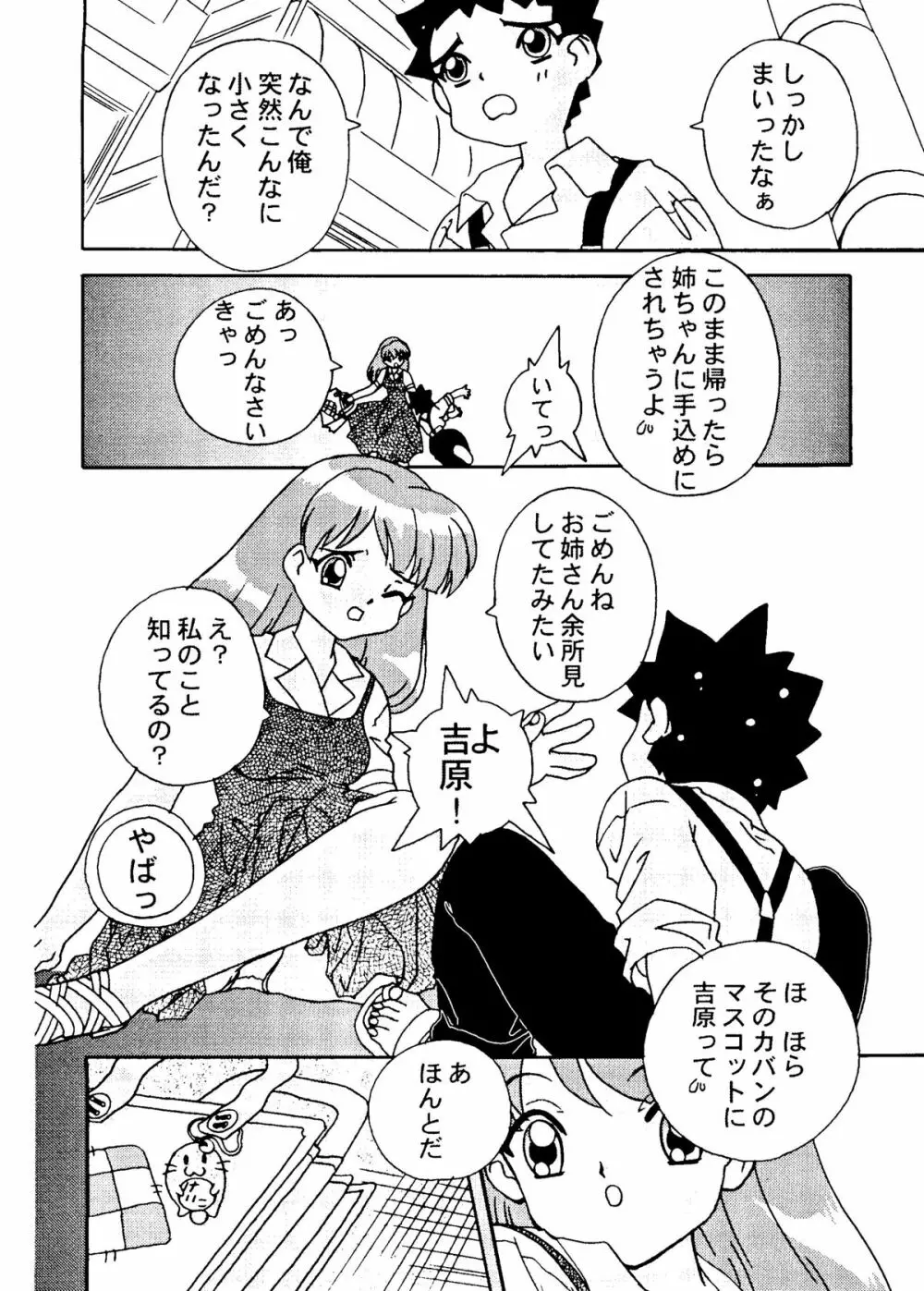 大人の童話 Vol.6 51ページ