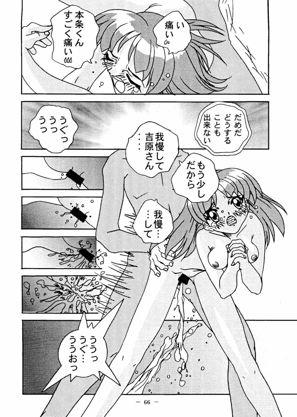 大人の童話 Vol.6 65ページ