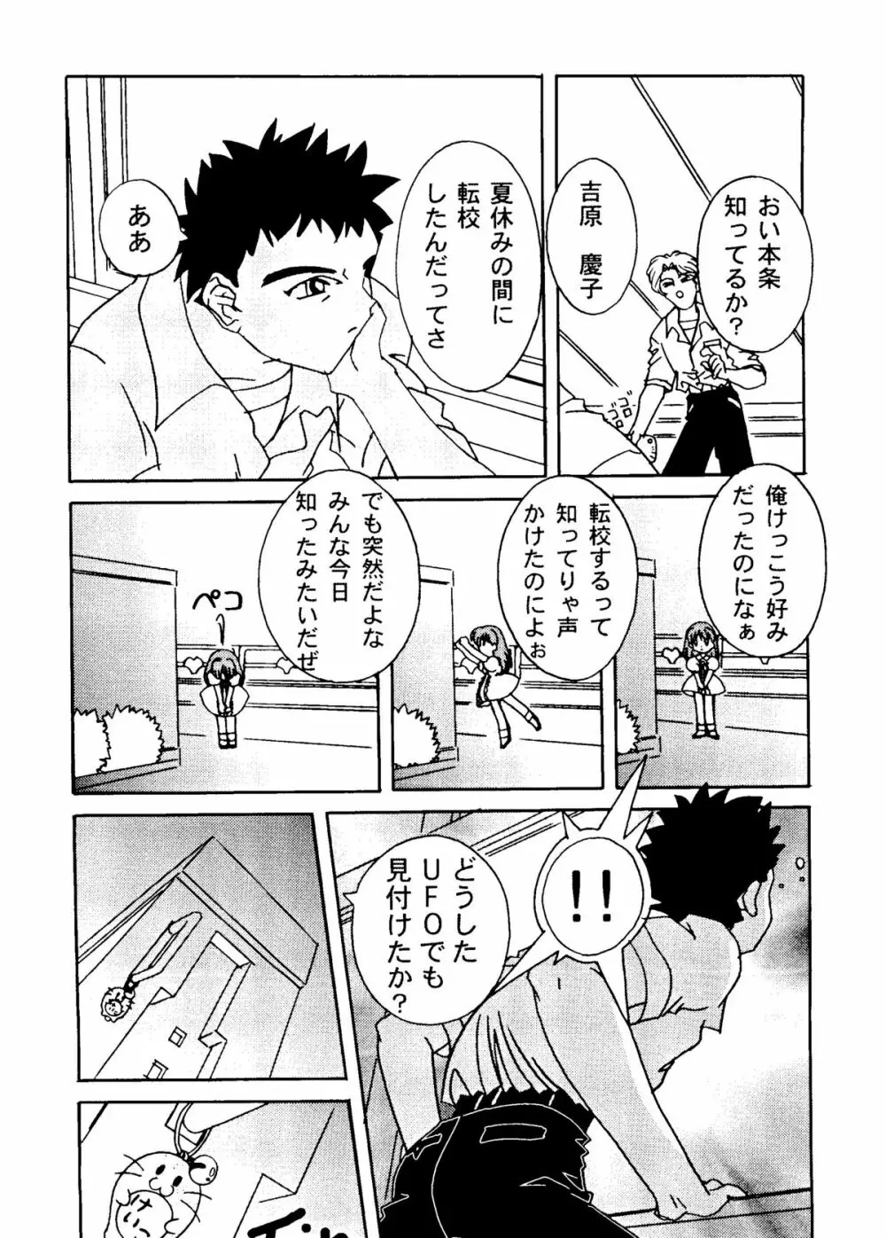 大人の童話 Vol.6 67ページ