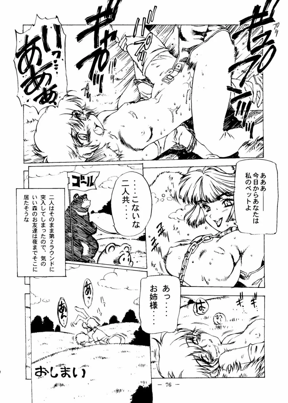 大人の童話 Vol.6 75ページ