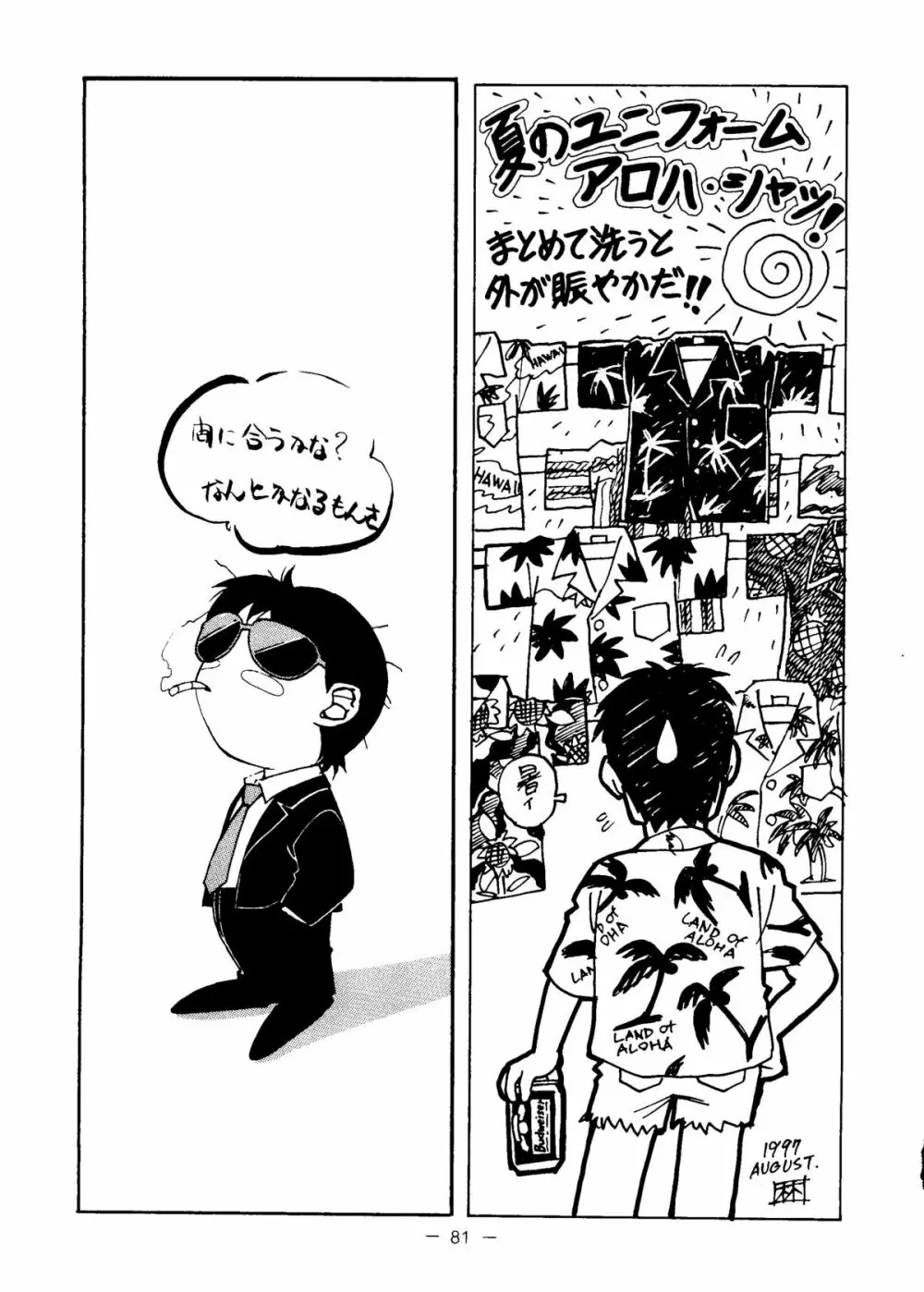 大人の童話 Vol.6 80ページ