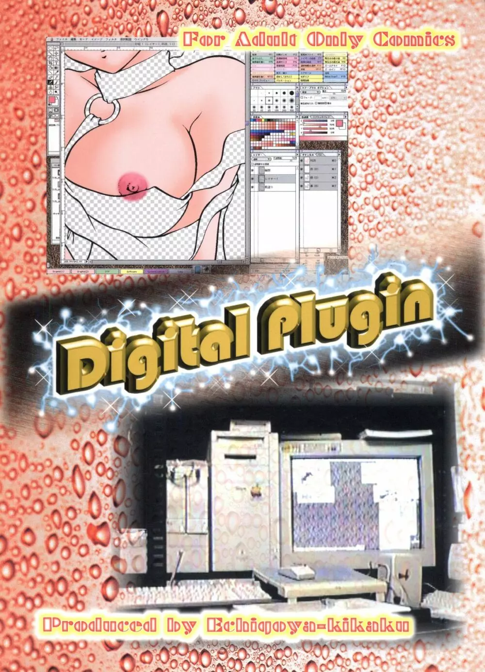 DIGITAL PLUGIN 34ページ