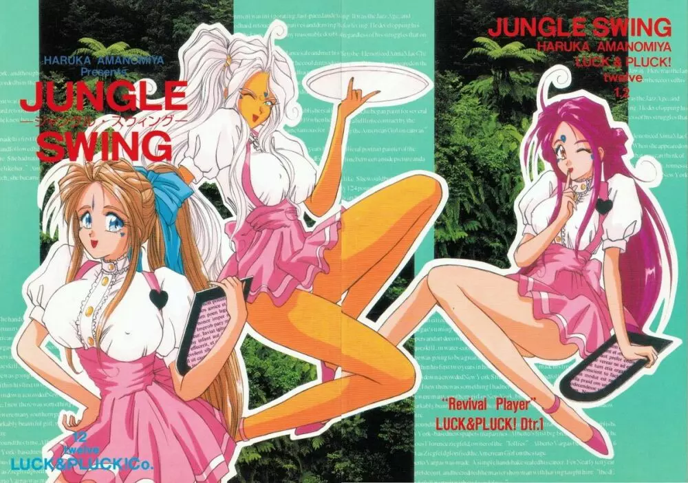 JUNGLE SWING 32ページ