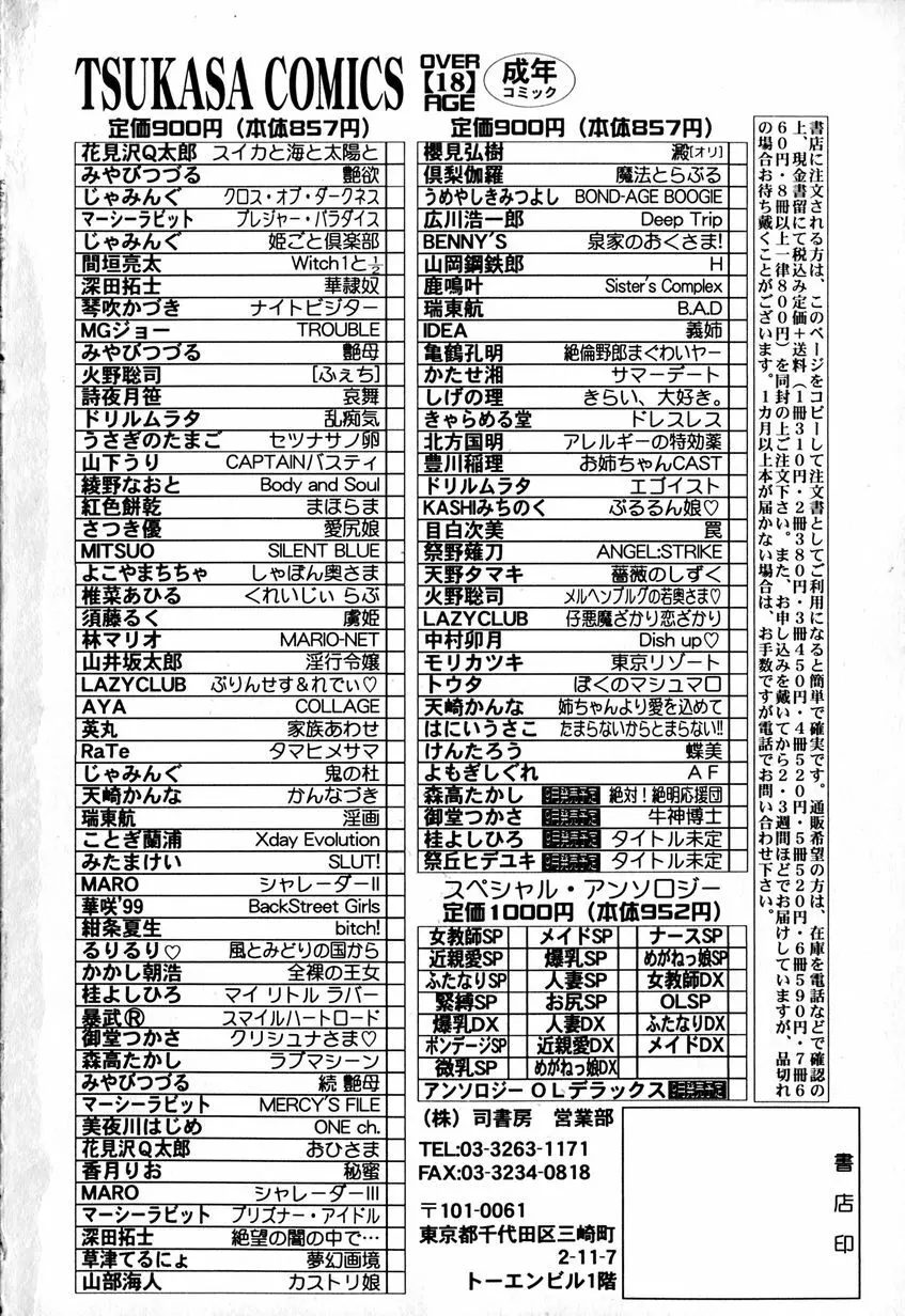 たまらないからとまらない！！ 175ページ