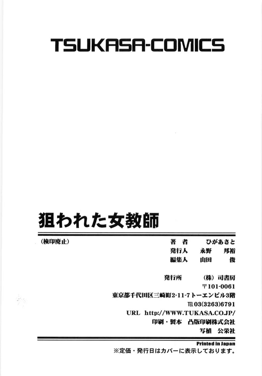 狙われた女教師 167ページ