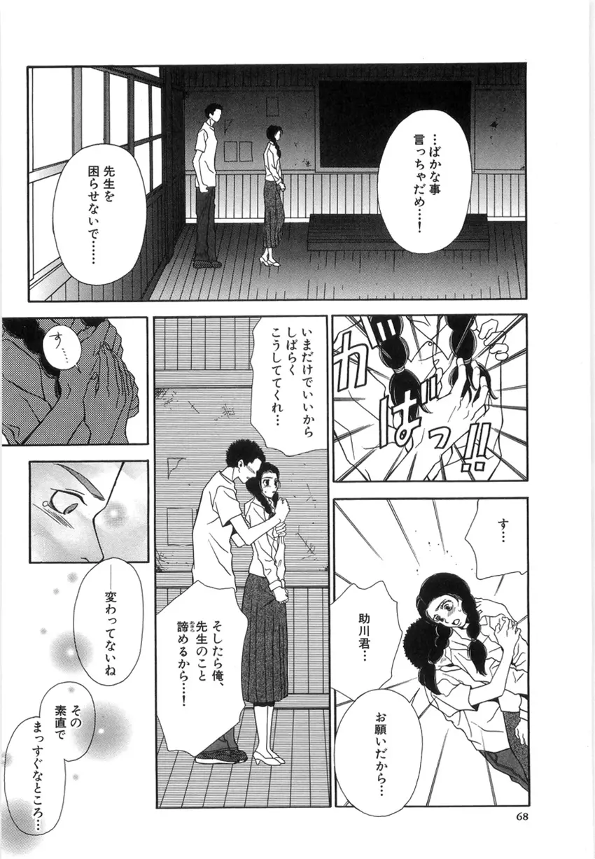 狙われた女教師 64ページ