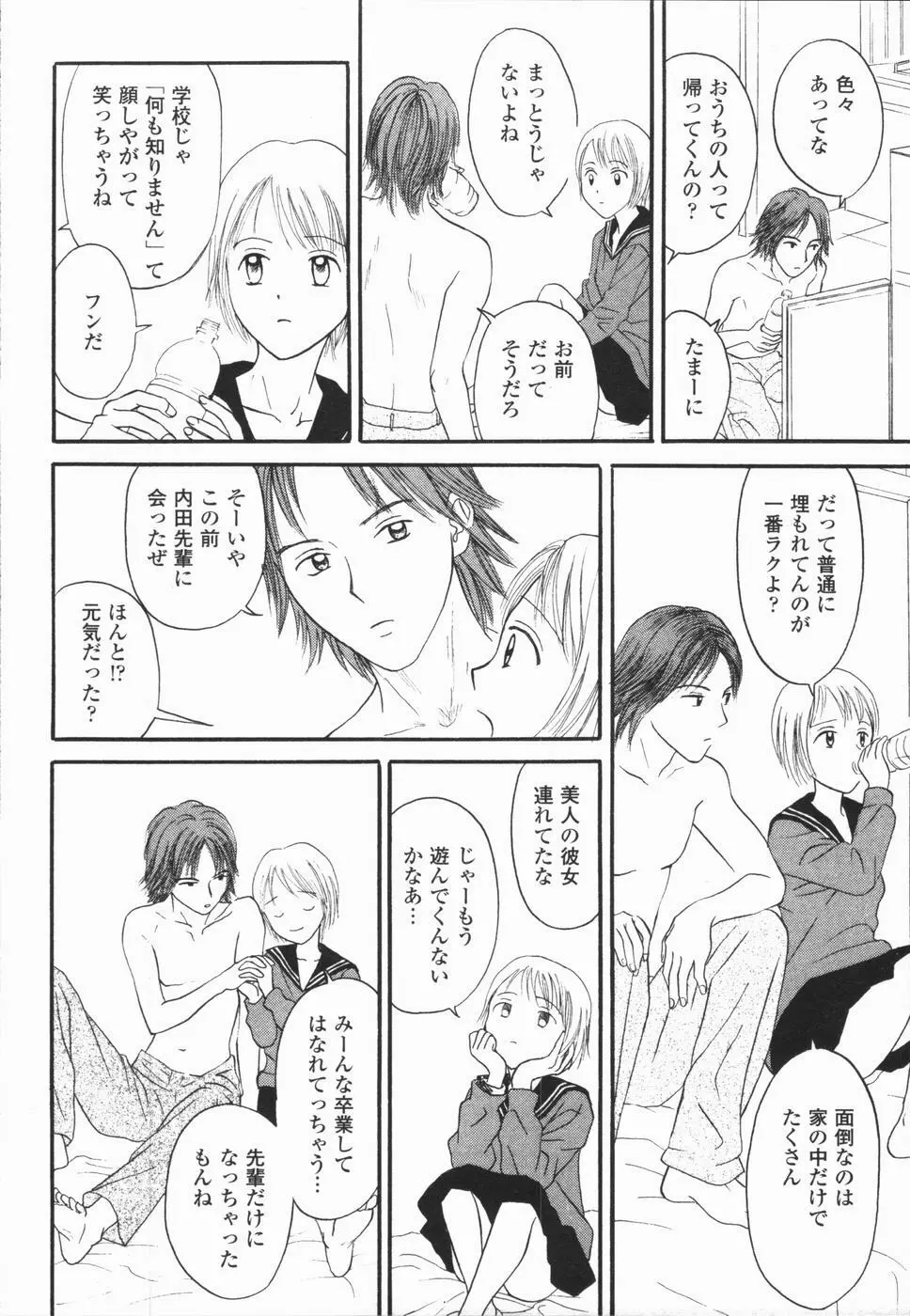 いけないっ学級委員長 146ページ