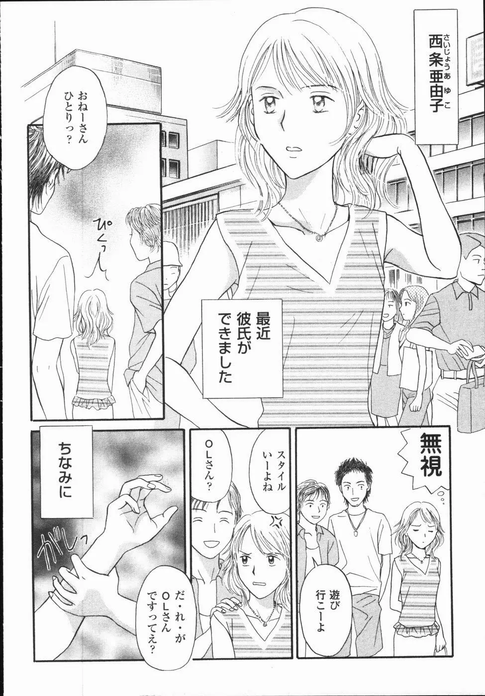 いけないっ学級委員長 170ページ
