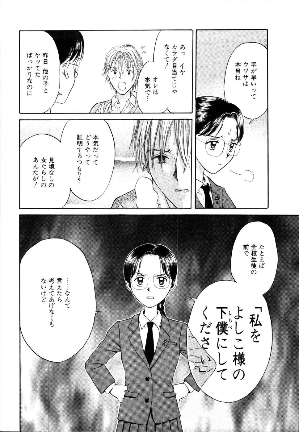 いけないっ学級委員長 24ページ