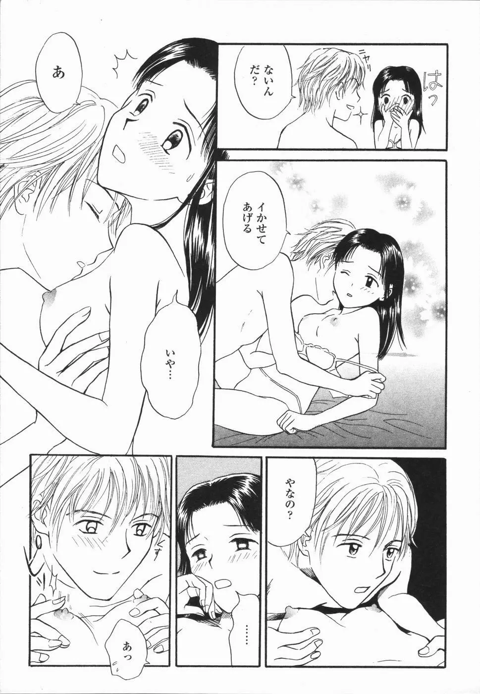 いけないっ学級委員長 65ページ