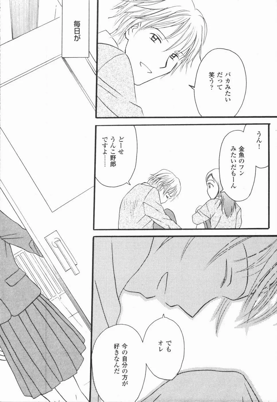 いけないっ学級委員長 88ページ