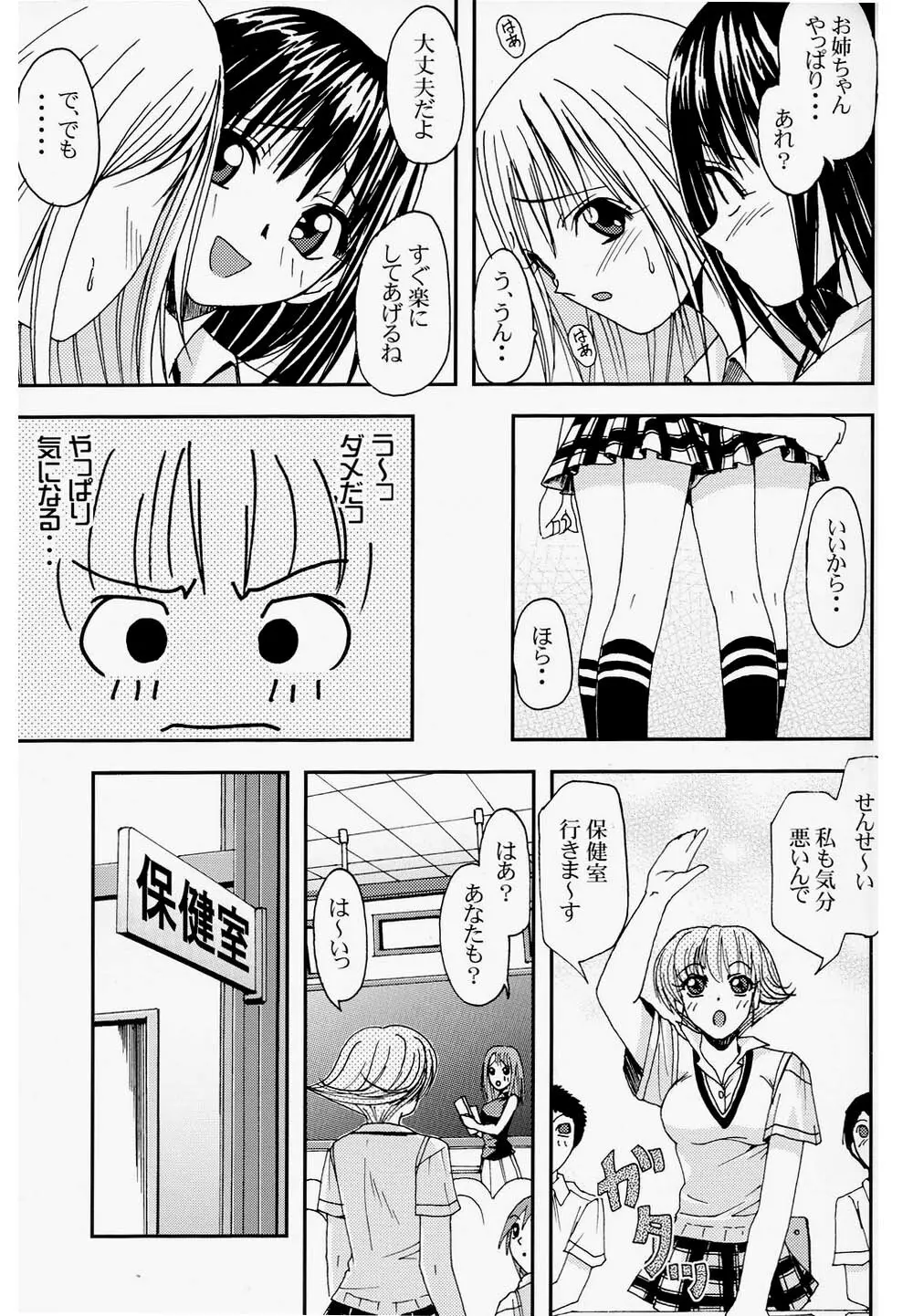 プリティガールズ？2 9ページ