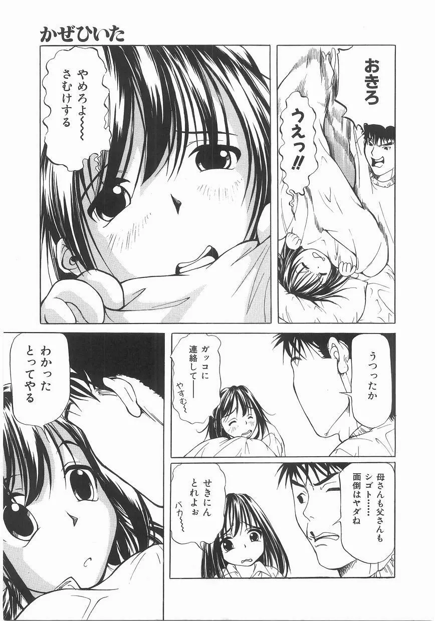 いっしょうけんめいお兄さん 13ページ