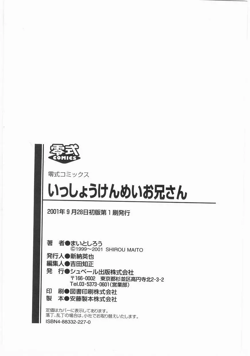 いっしょうけんめいお兄さん 188ページ