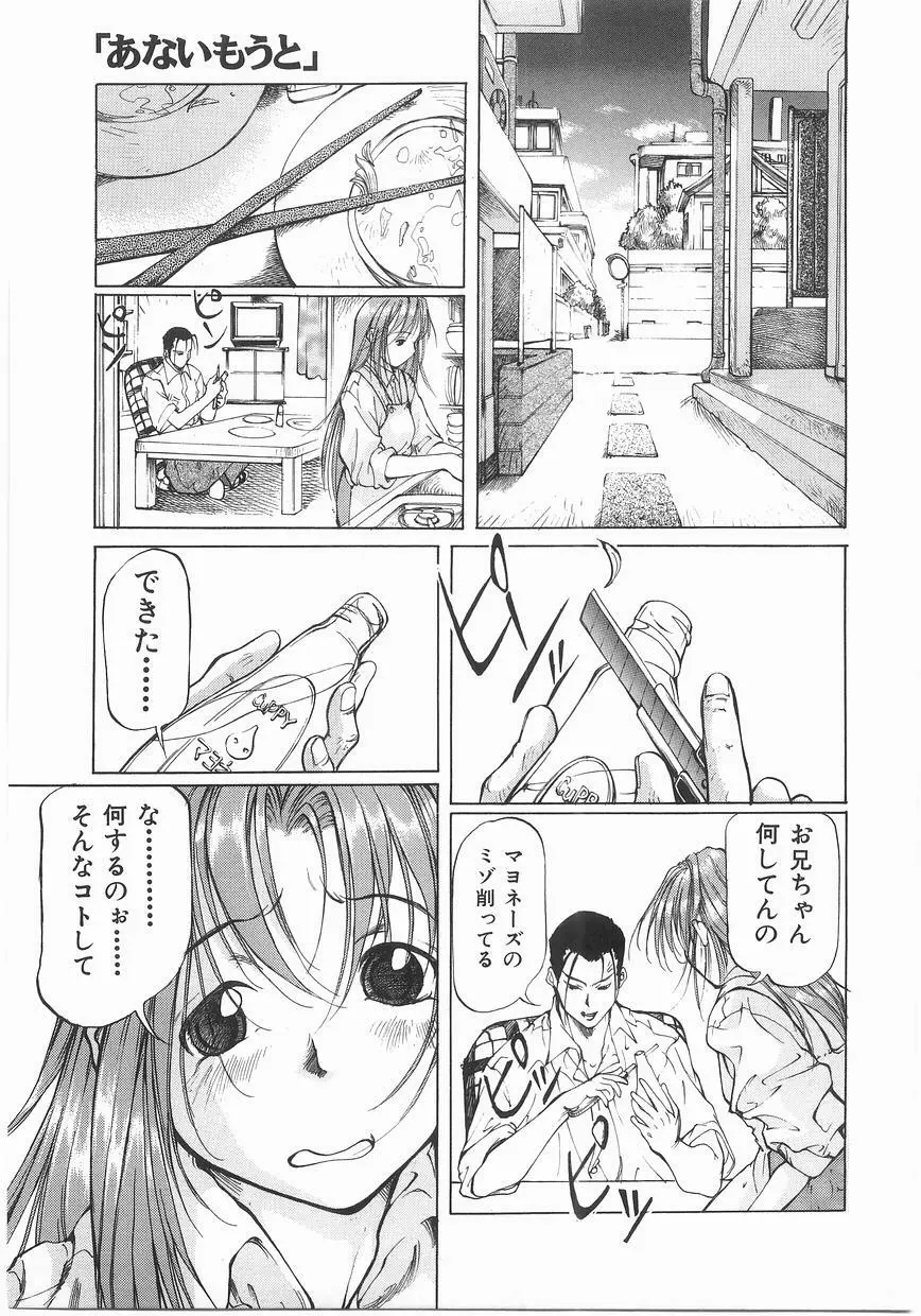 いっしょうけんめいお兄さん 57ページ