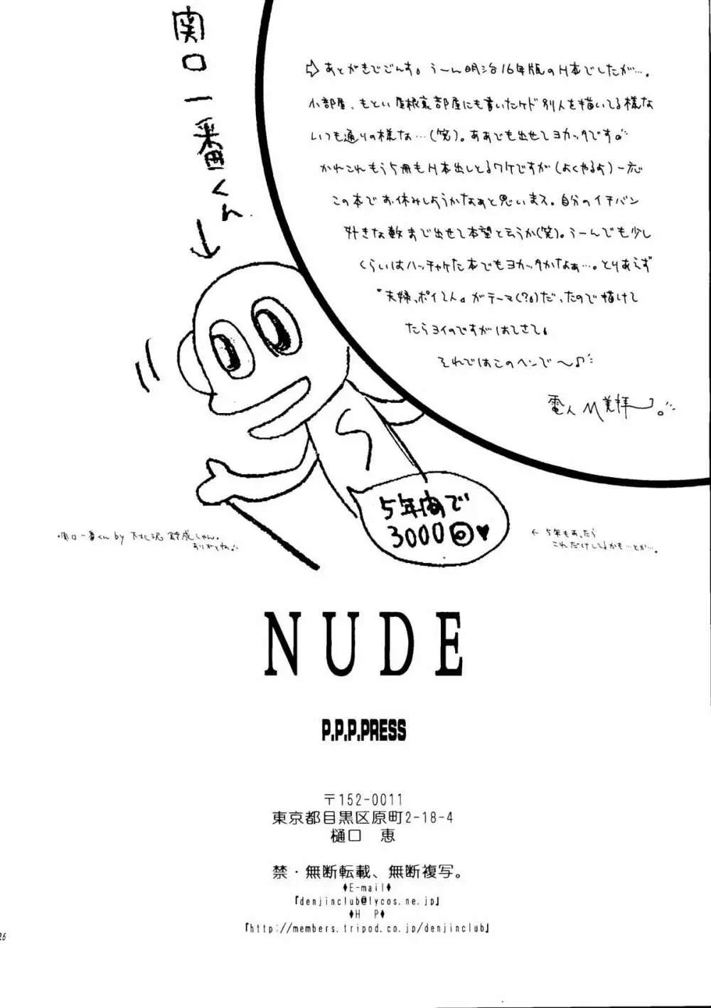 NUDE 24ページ