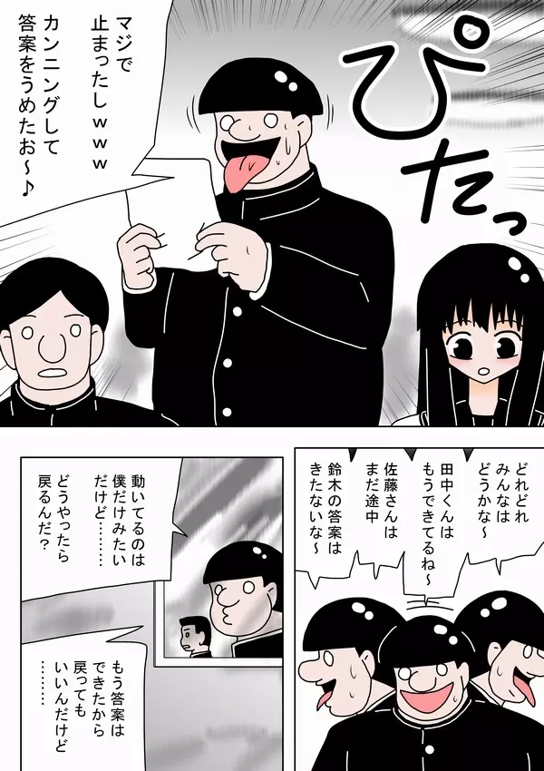 時間が止まったのでクラスの女子全員を犯してみた 3ページ