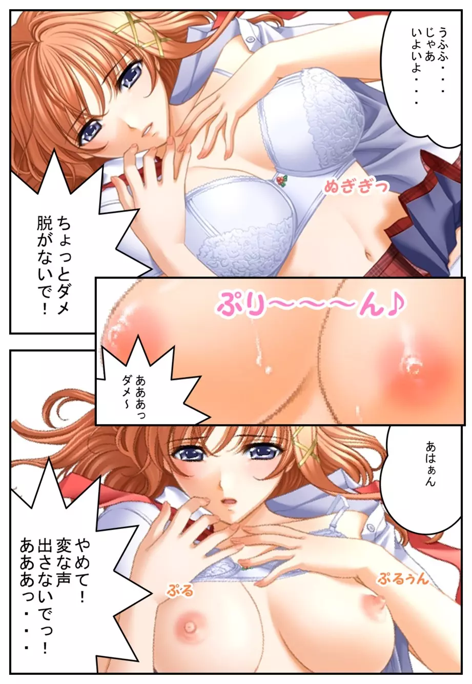 彼女が僕に・・・ 21ページ