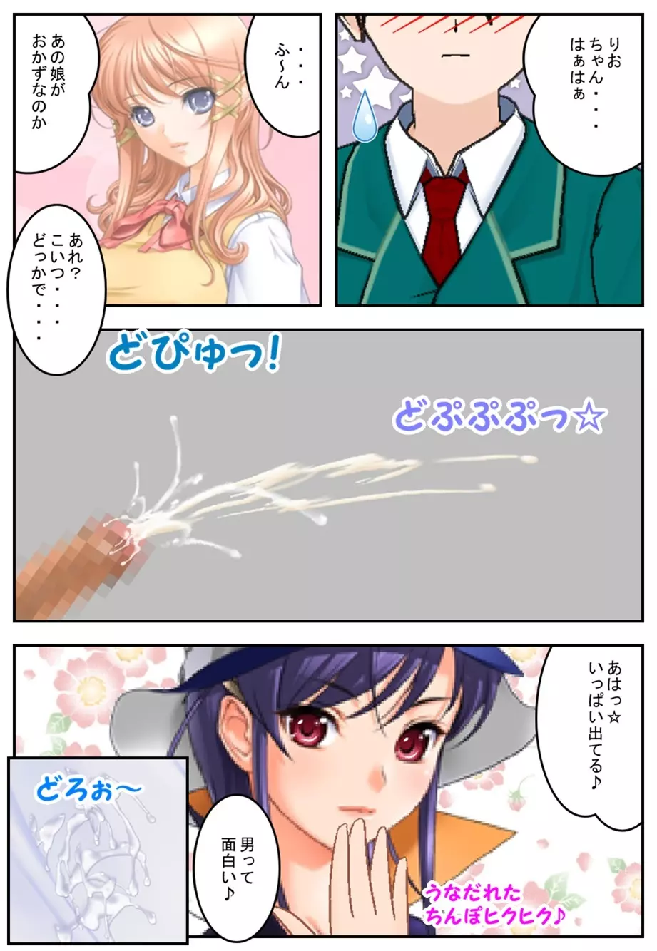 彼女が僕に・・・ 6ページ