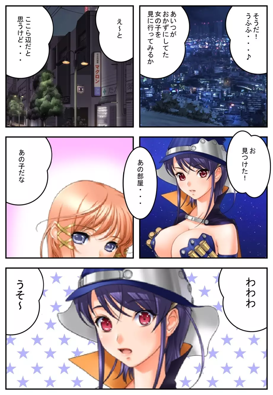 彼女が僕に・・・ 7ページ