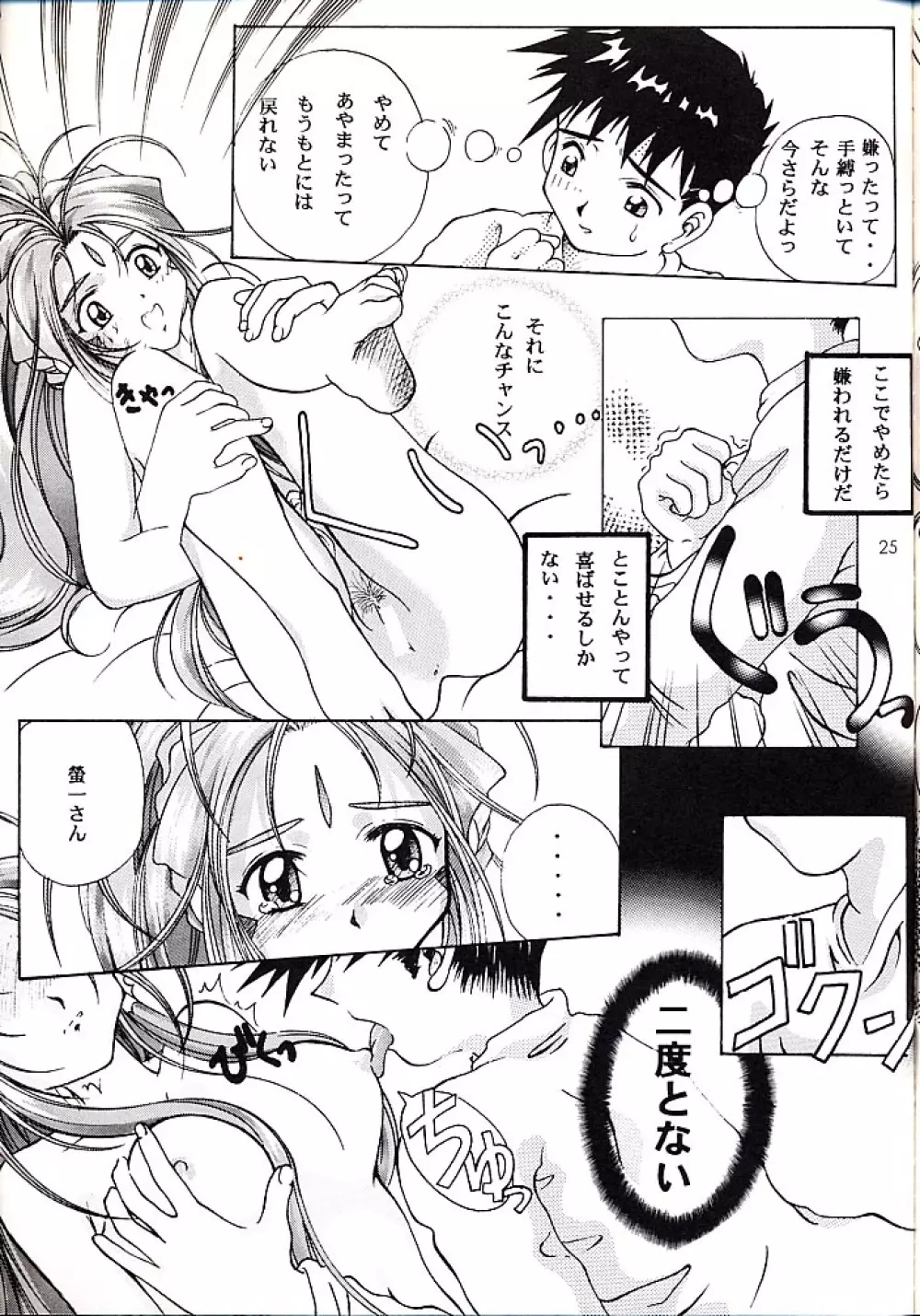 柔乳グルメんぼ 24ページ