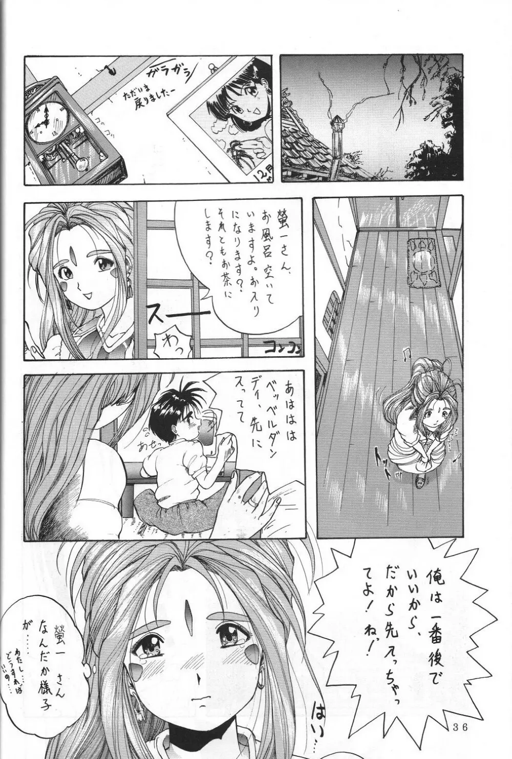 THE SECRET OF 血祭屋 vol.5 35ページ