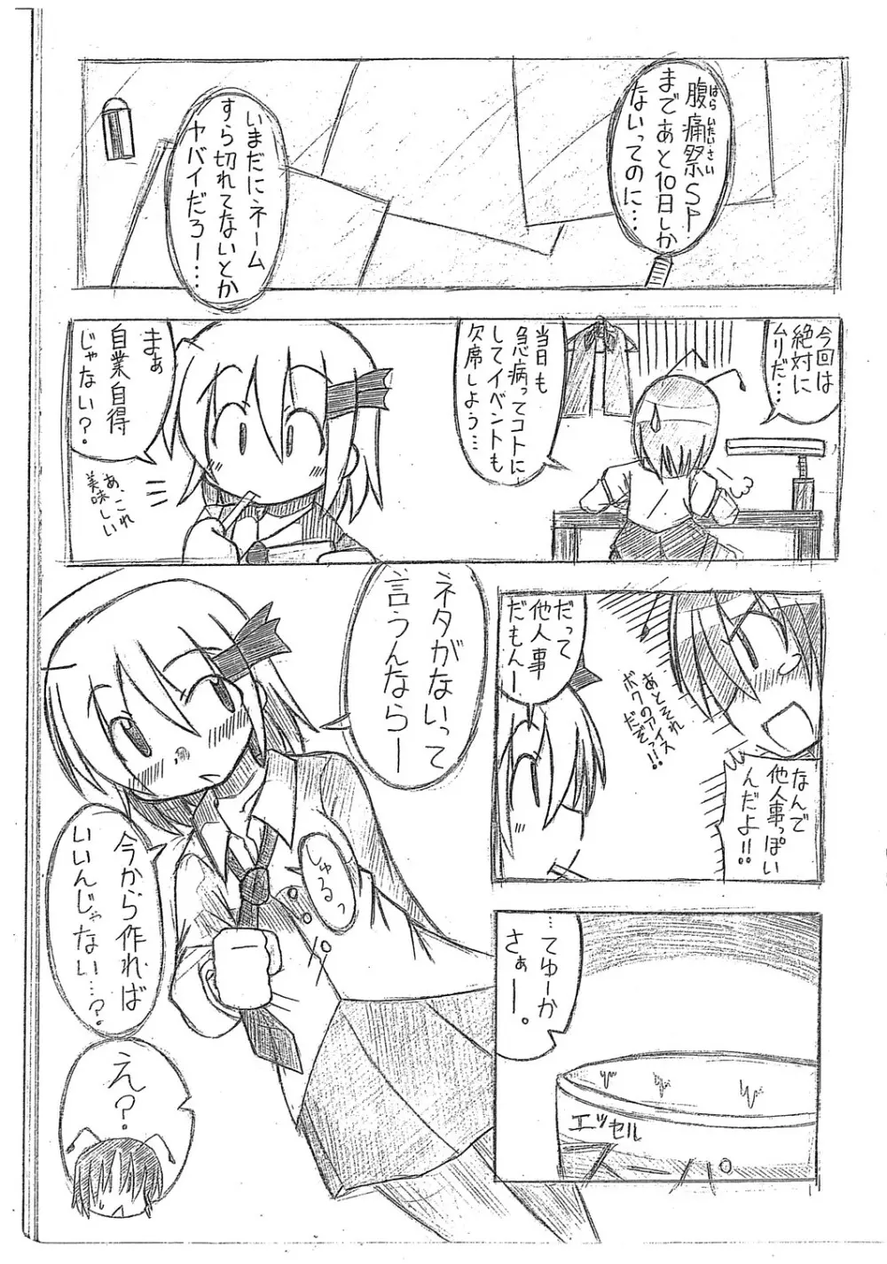 折角なのでエッチなマンガを描いてみました～ルーミア編～ 3ページ