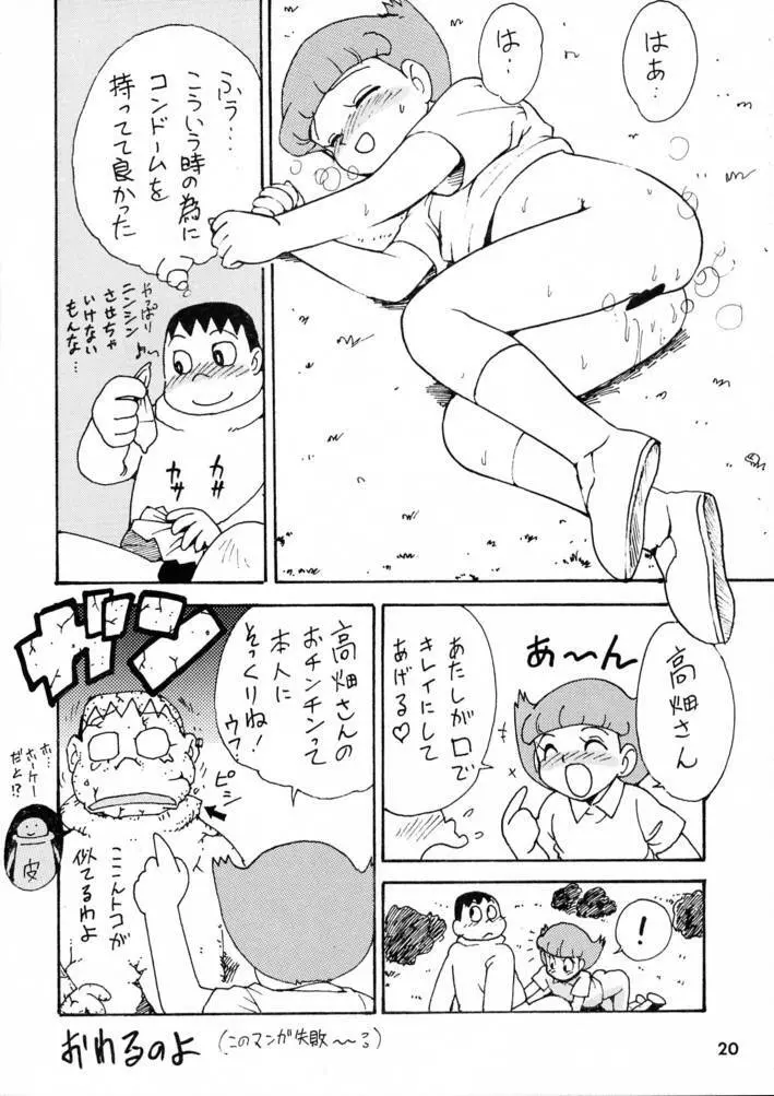 カルピス大百科 19ページ