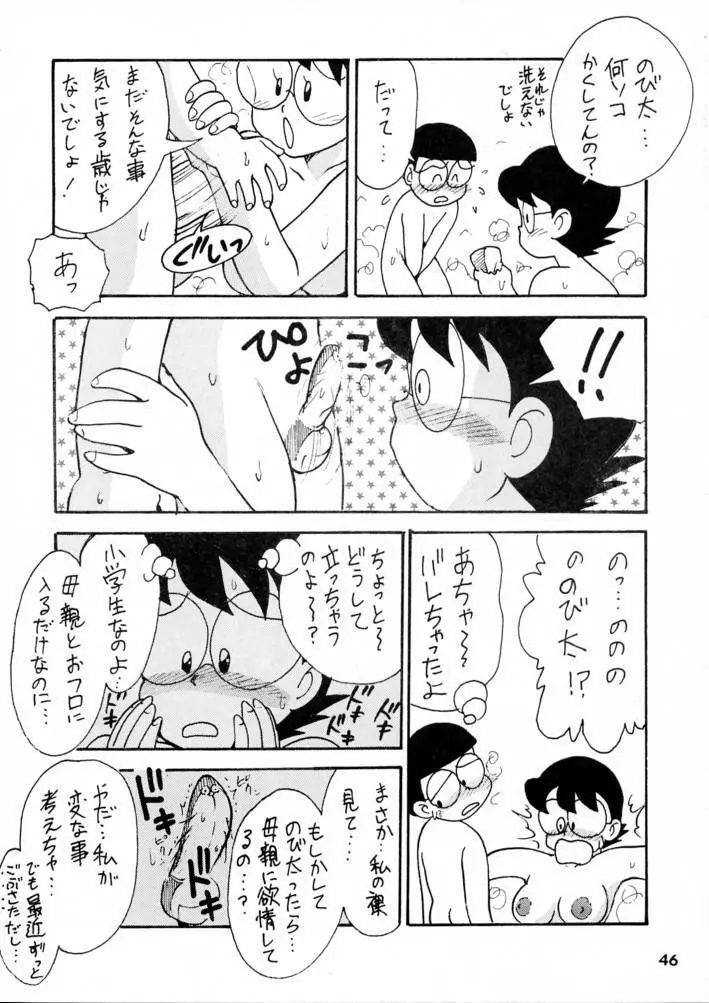 カルピス大百科 45ページ