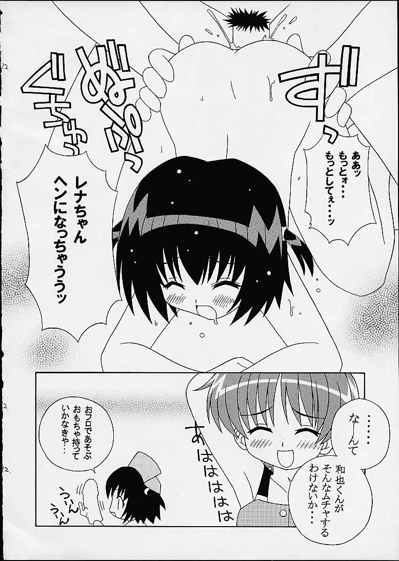 そこだ忍法幼児体型の術 5 12ページ