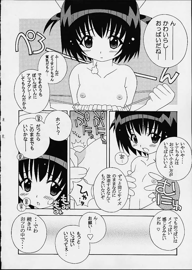 そこだ忍法幼児体型の術 5 8ページ