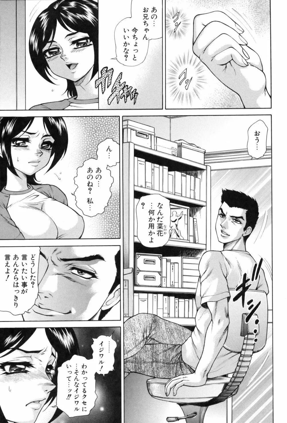 女体肛開実験室 131ページ