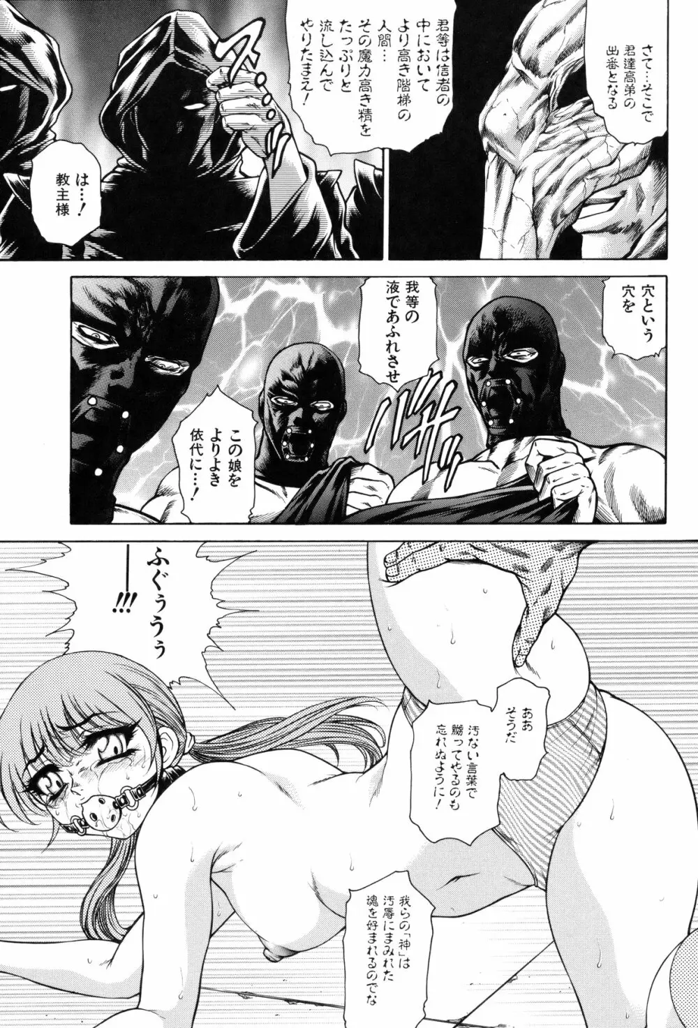 女体肛開実験室 171ページ