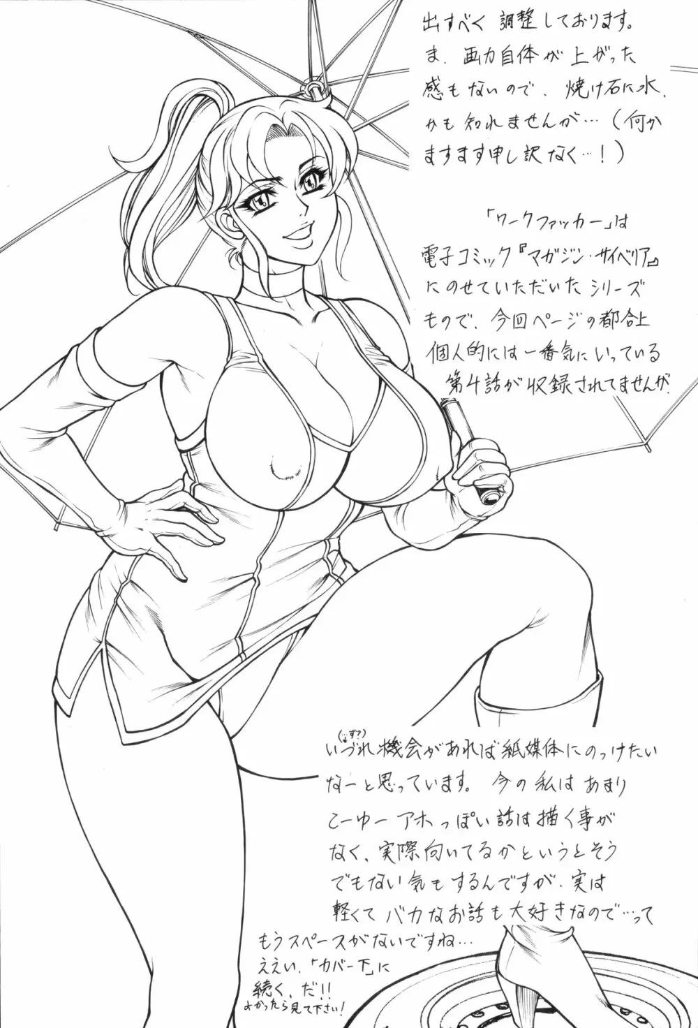 女体肛開実験室 196ページ