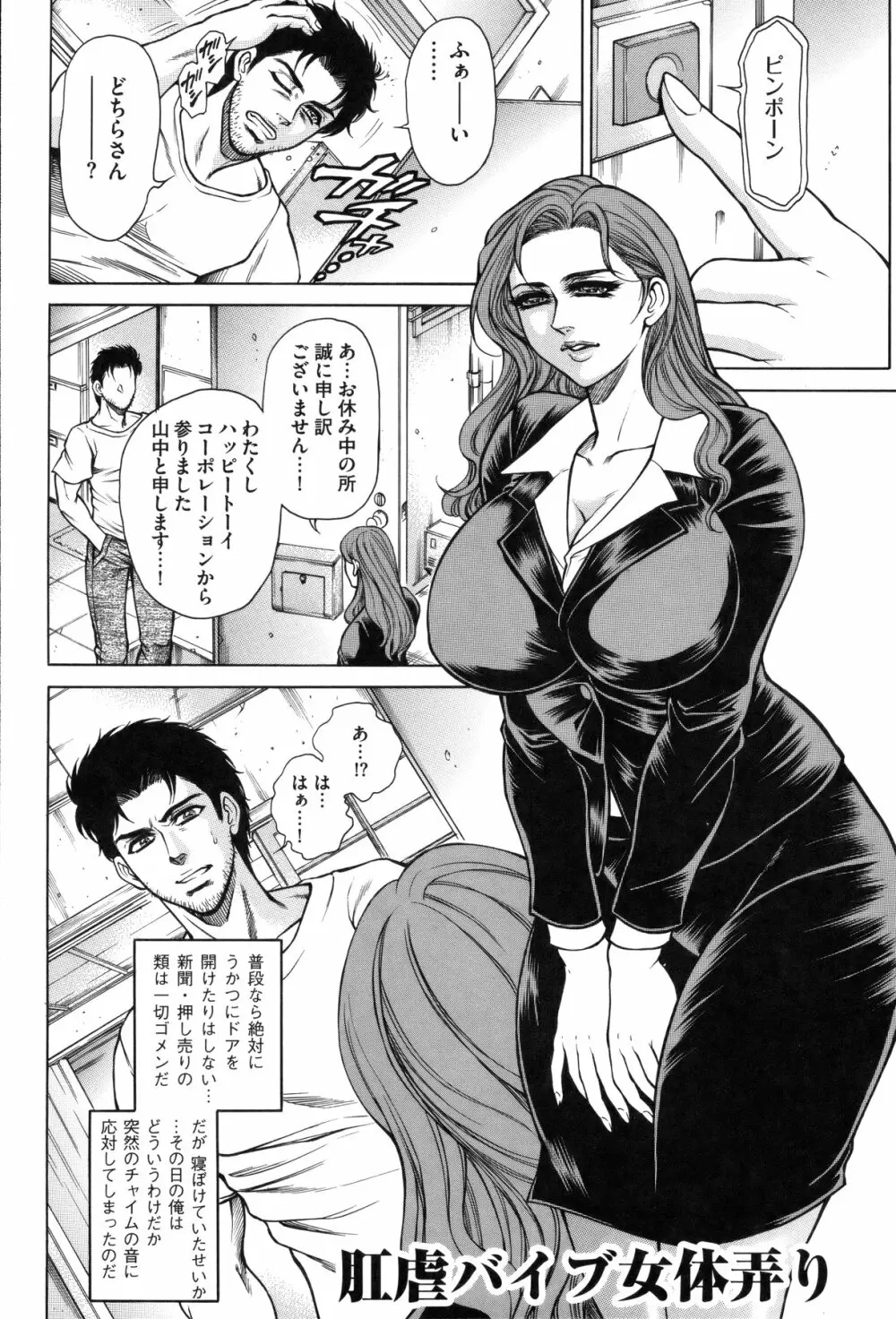 女体肛開実験室 43ページ