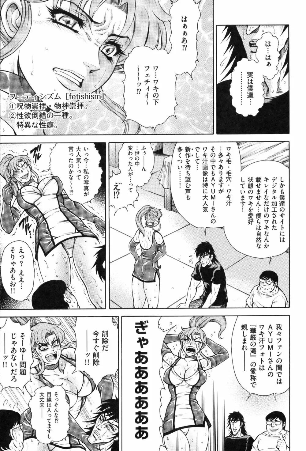 女体肛開実験室 63ページ