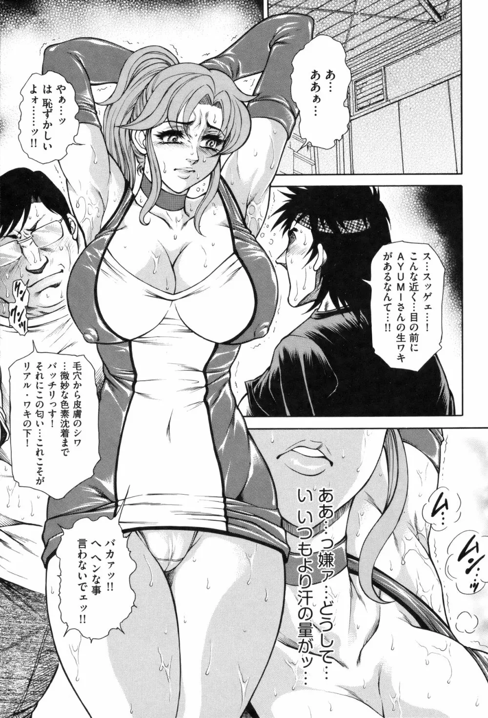 女体肛開実験室 65ページ