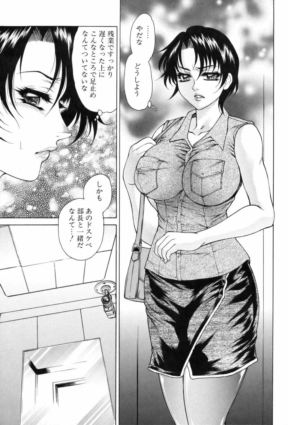 女体肛開実験室 77ページ