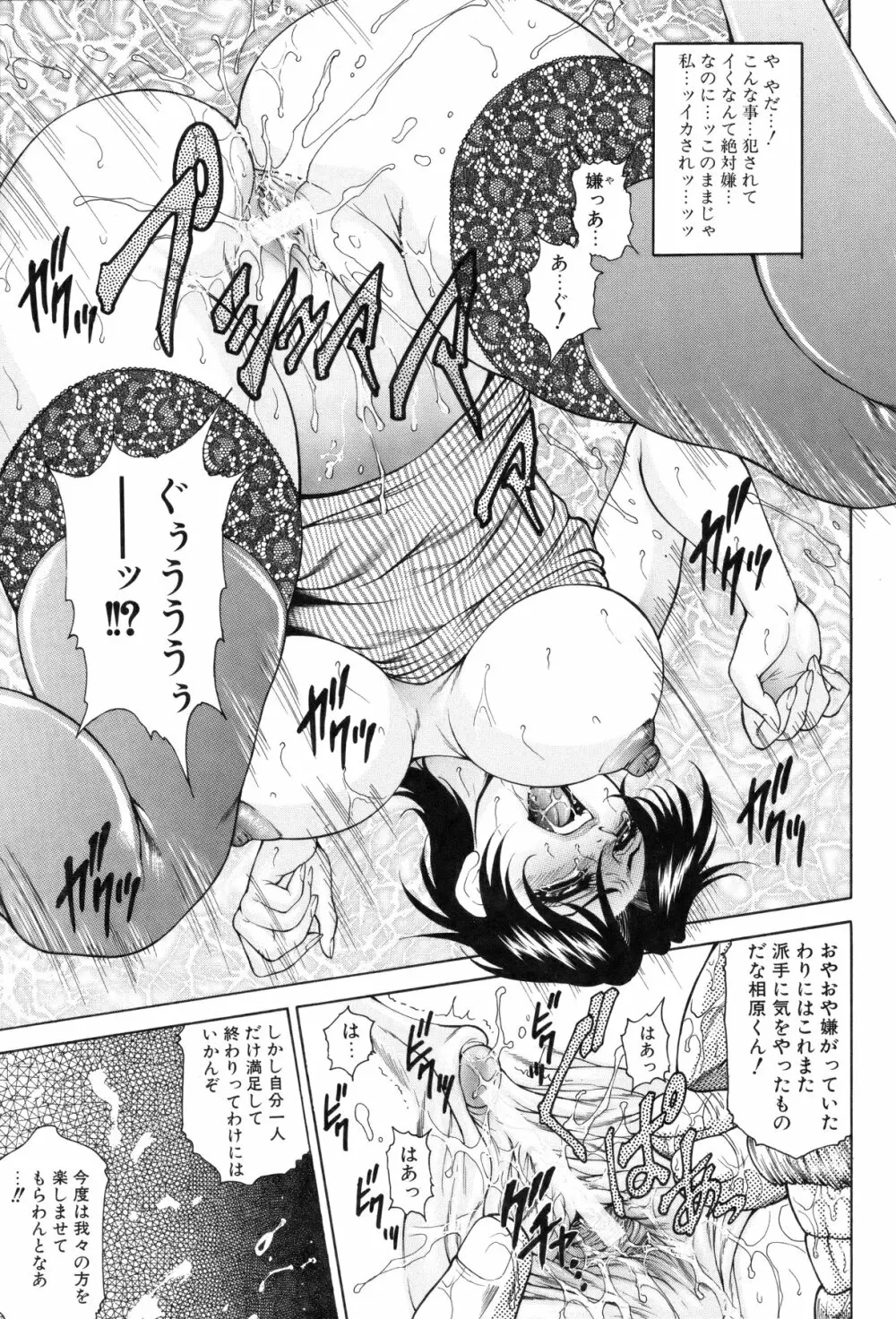 女体肛開実験室 83ページ