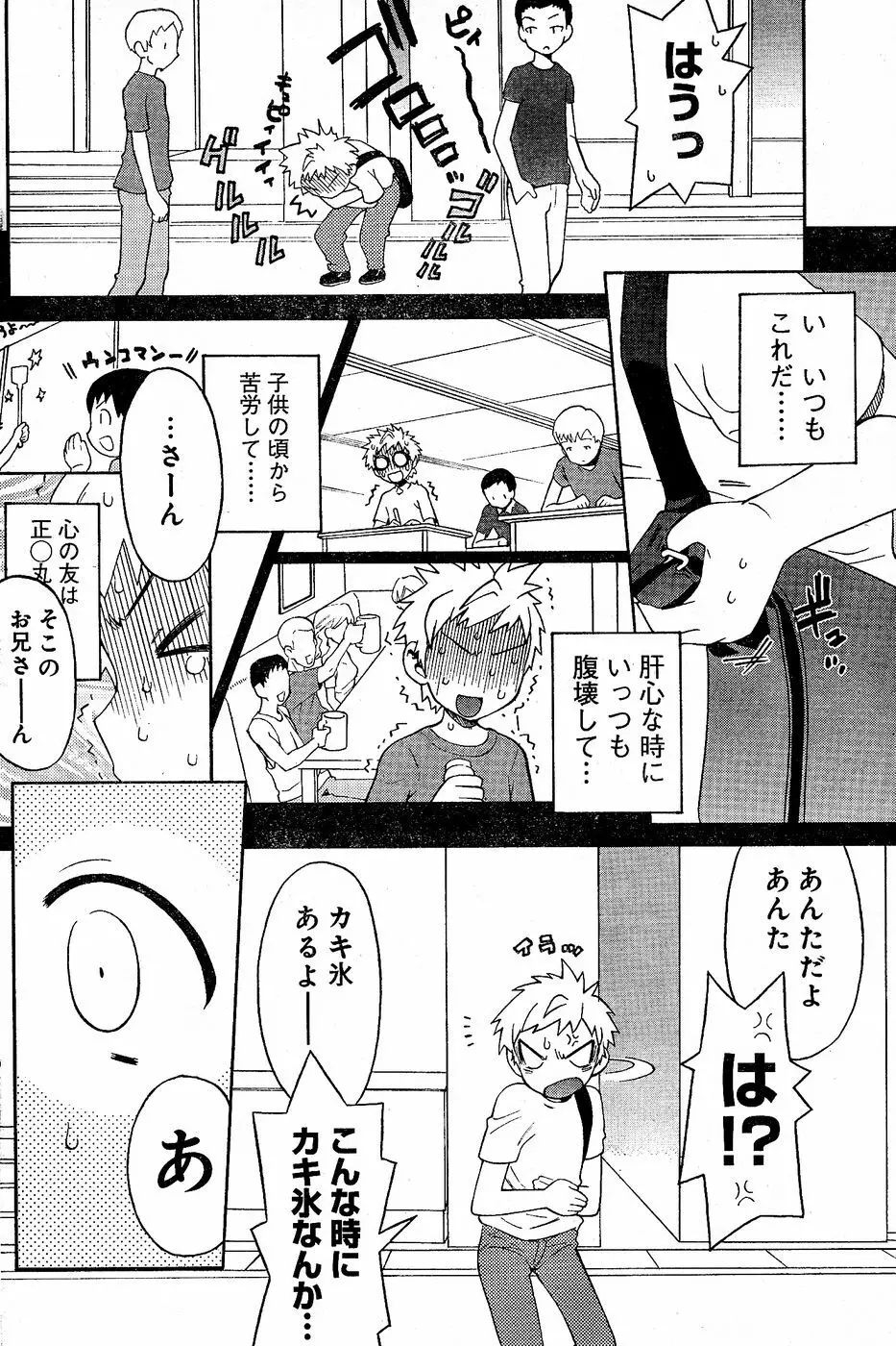 ヤングチャンピオン烈 Vol.02 192ページ