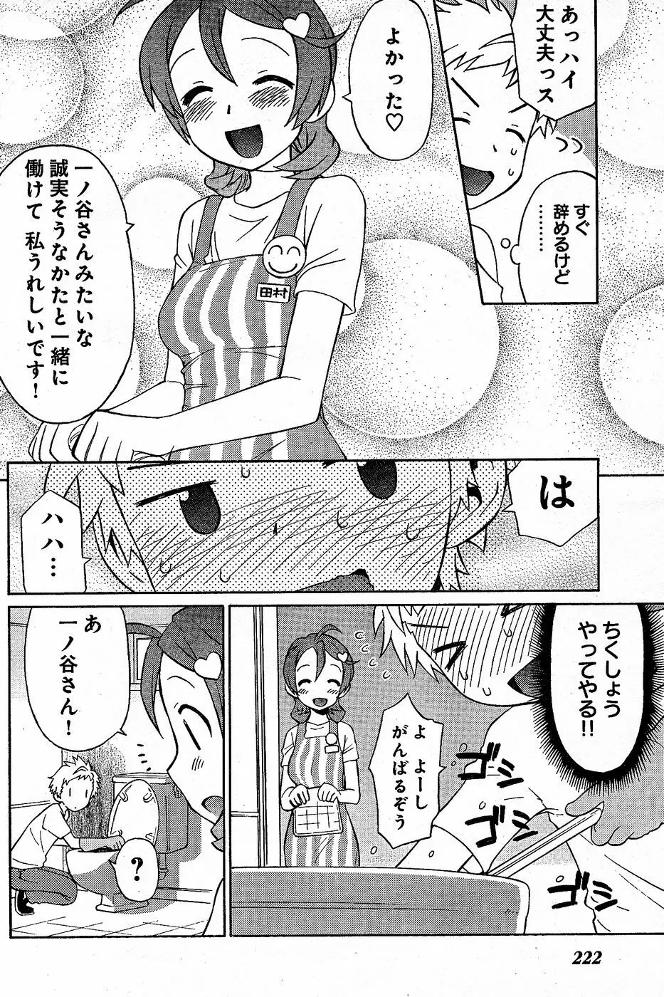 ヤングチャンピオン烈 Vol.02 210ページ