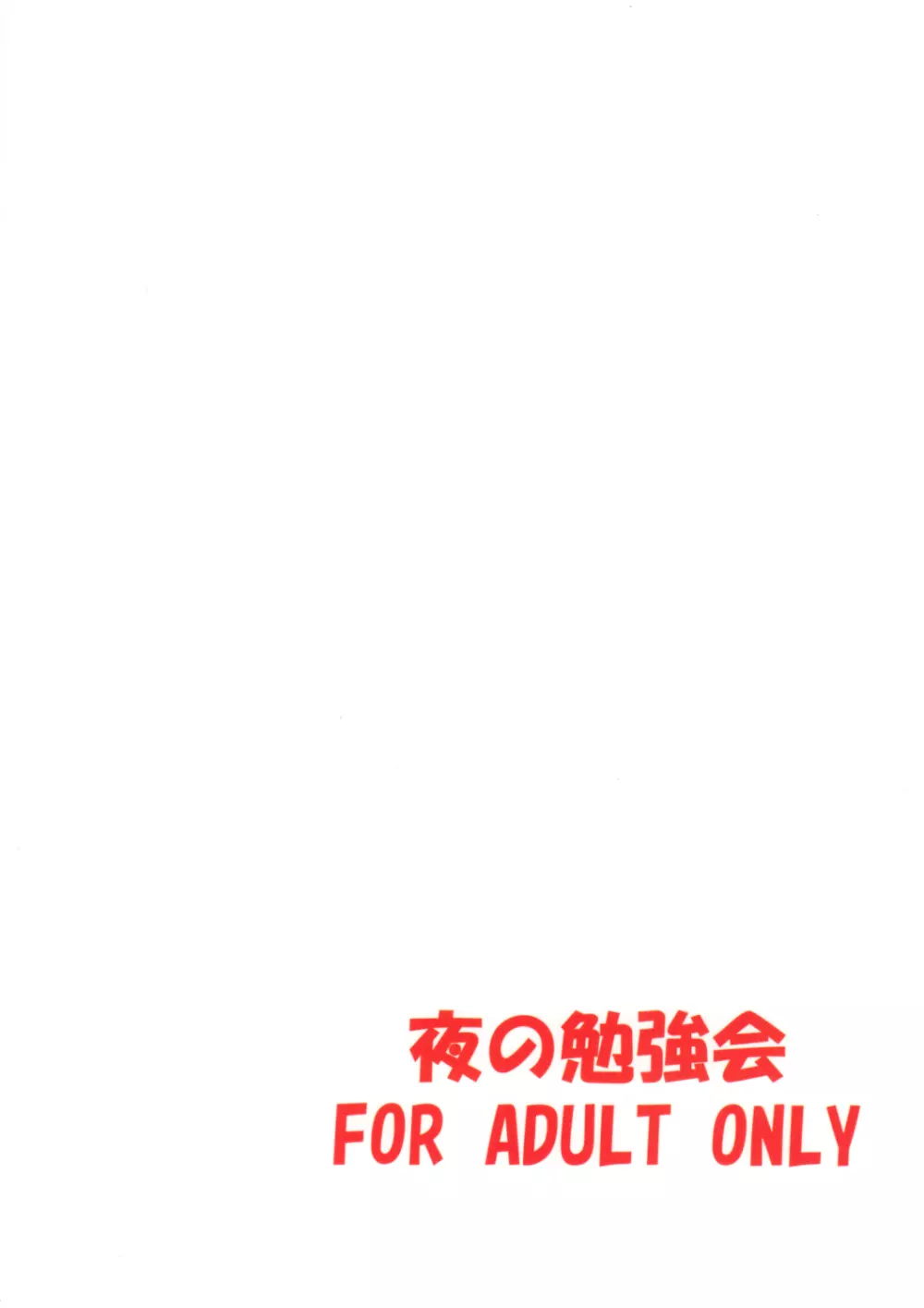 あやかし狐 二 38ページ