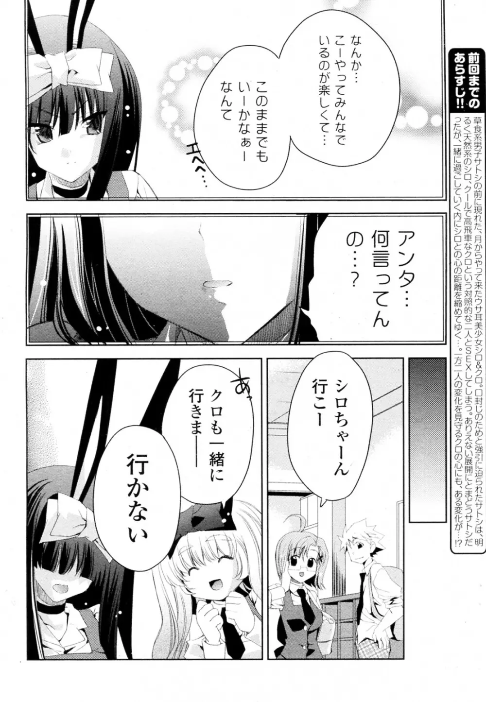 白黒つけない!? 全6話 102ページ